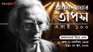 Tapas Sen Tapas Sen birthday tribute video cover