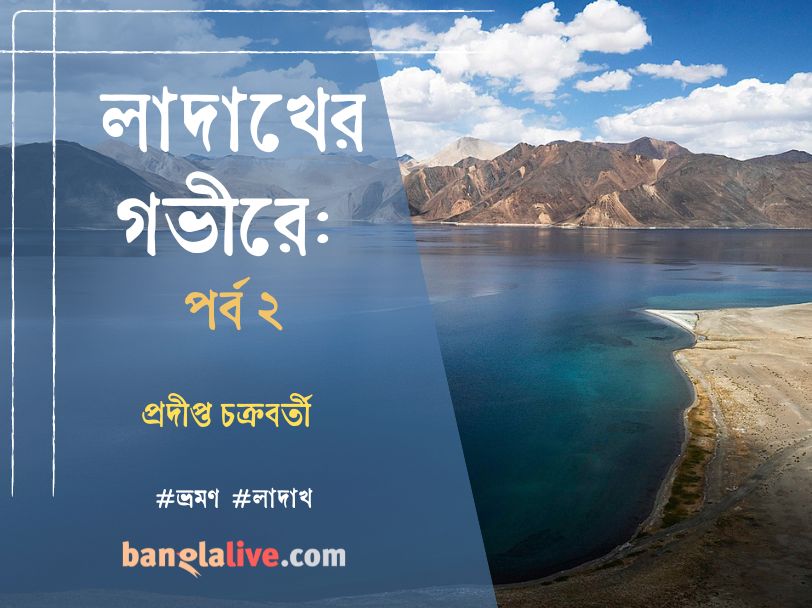 Travelogue on Ladakh Part 2 cover