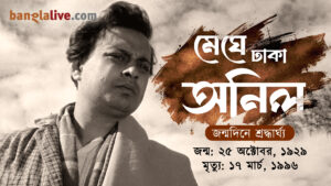 Anil Chattopadhyay video cover