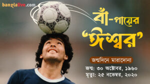 Diego Maradona video cover