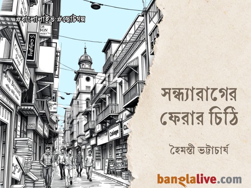 Haimanti Bhattacharjee