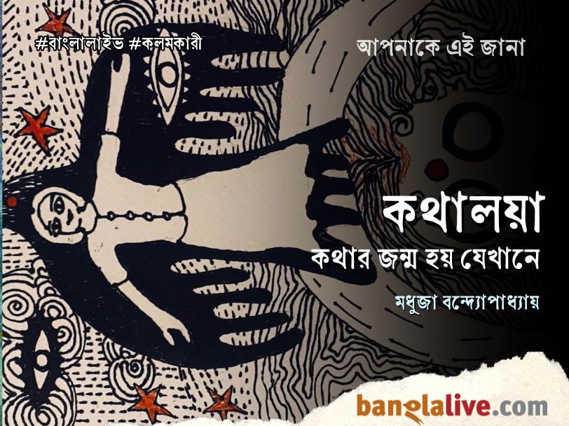 Madhuja Bandyopadhyay