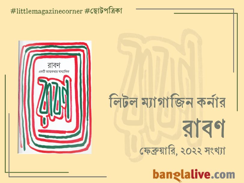 Little Magazine Corner