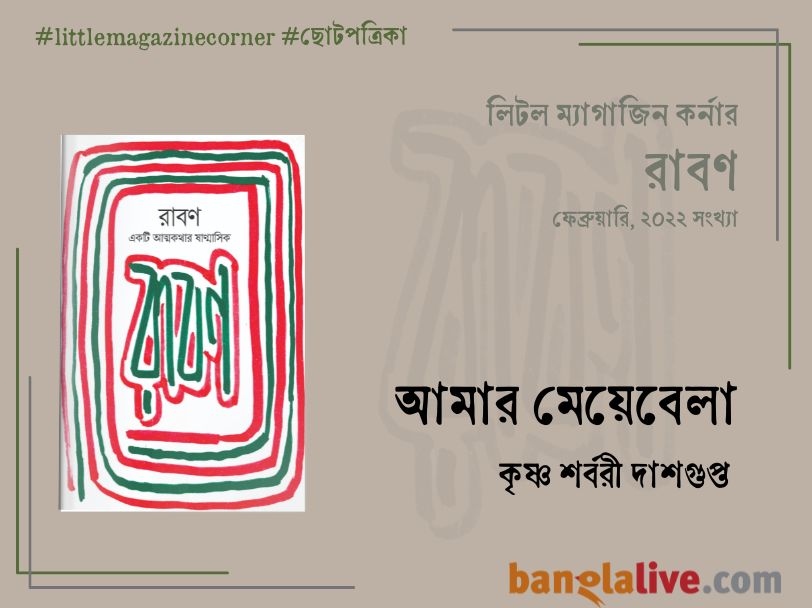 Little Magazine Corner