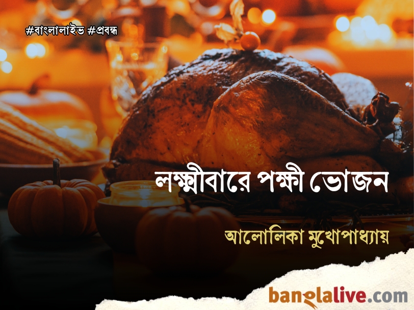 Alolika Mukhopadhyay