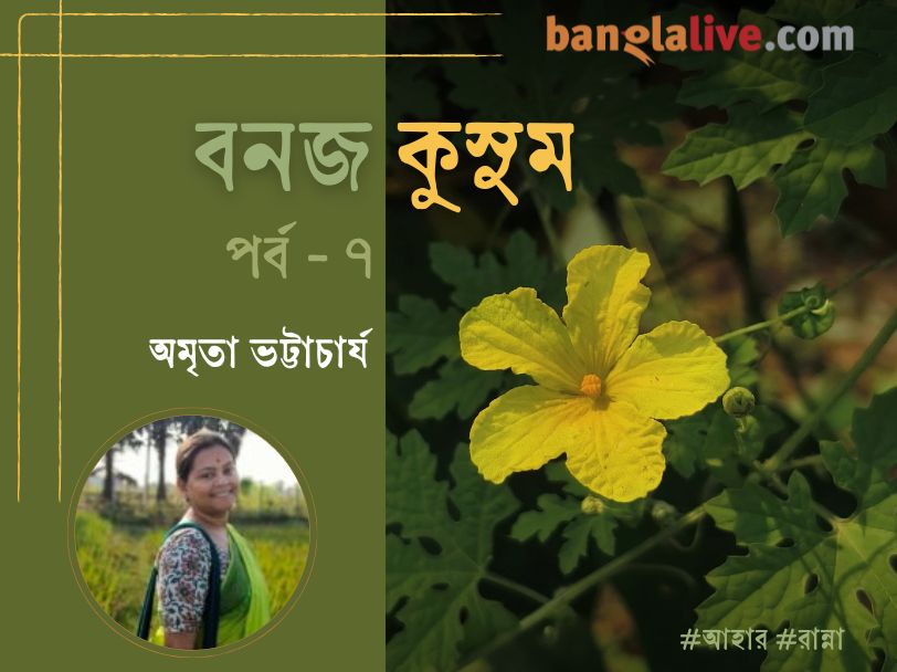 Banaja Kusum Agrahayan food recipe