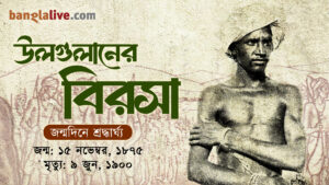 Birsa Munda birthday tribute video