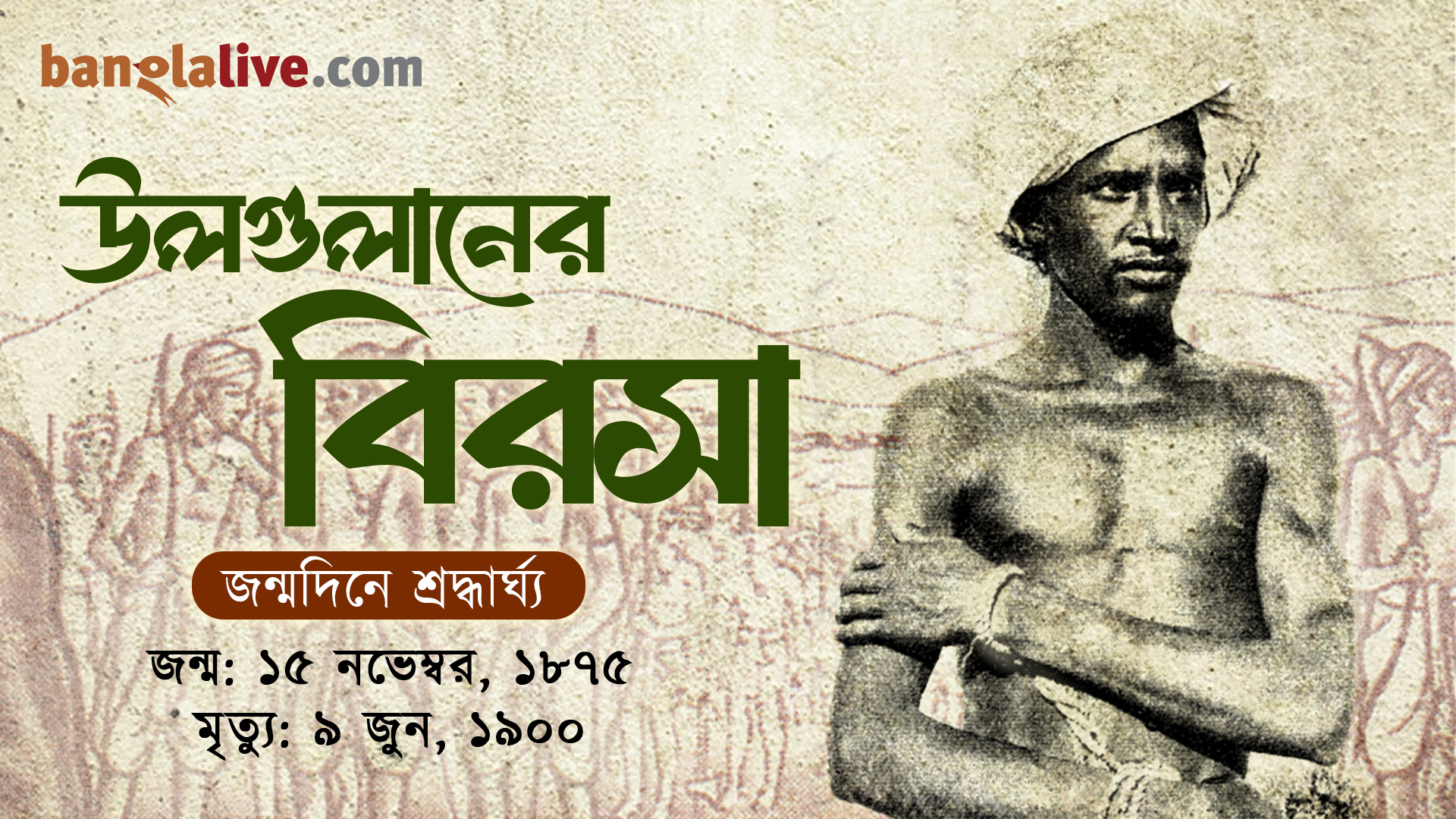 Birsa Munda birthday tribute video
