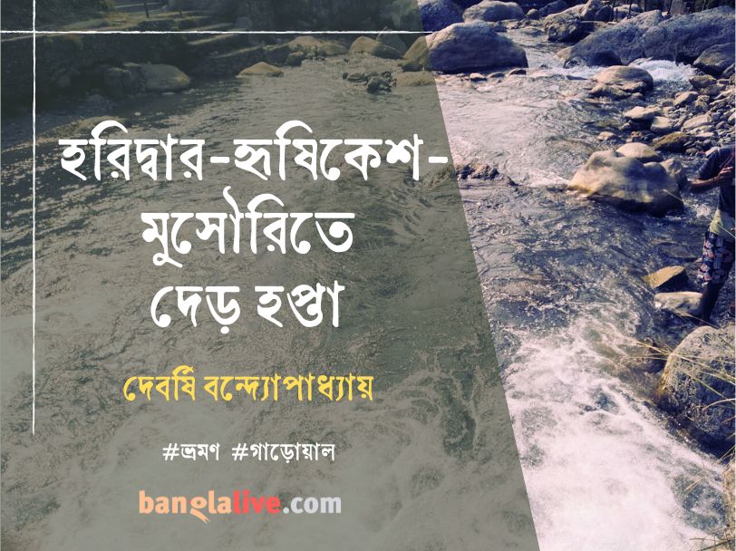 Garhwal popular spots Hardwar Hrishikesh Mussoorie Travelogue cover