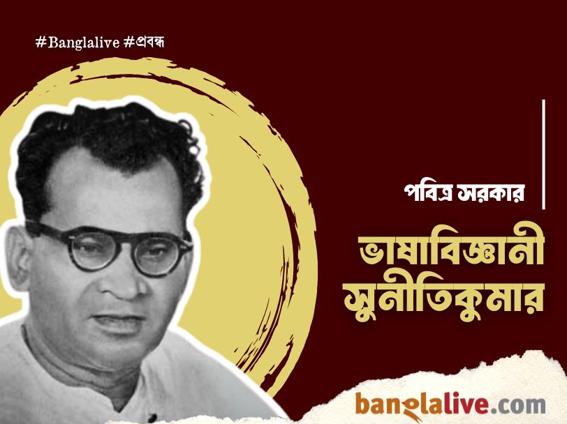 Pabitra Sarkar_Prabandha_Suniti Kumar Chatterji_25.11.2024_AG