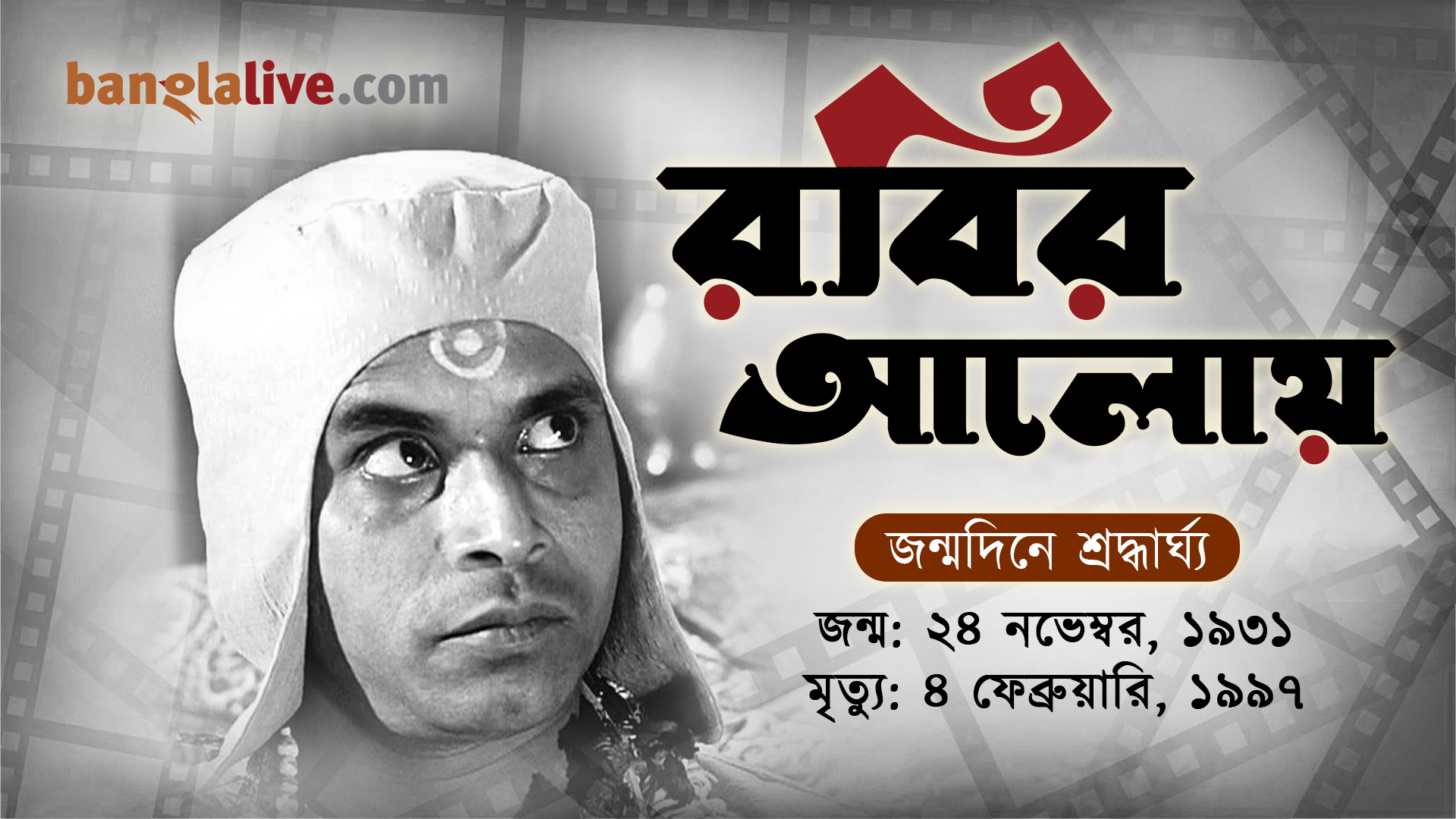 Rabi Ghosh Video cover