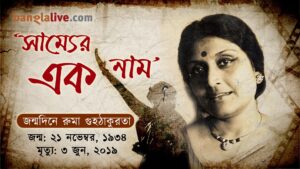Ruma Guha Thakurta video