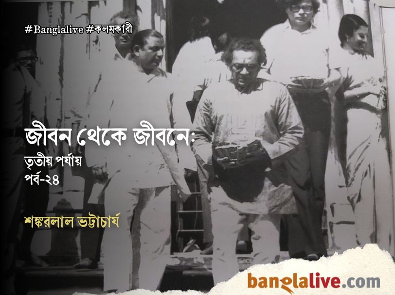 Shankarlal Bhattacharjee