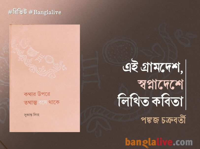 Pankaj Chakraborty_Book Review
