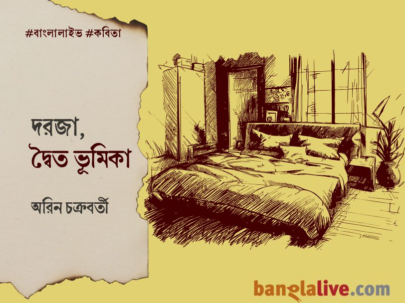 Arin Chakraborty Poetry