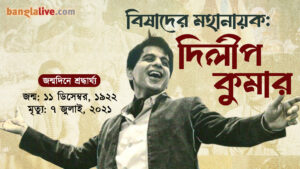 Dilip Kumar video cover