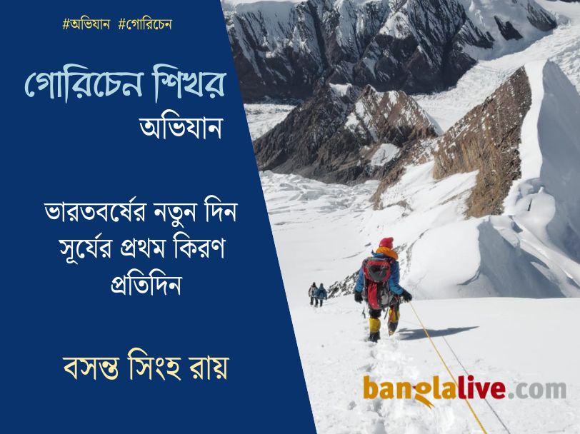 Gorichen Peak climbing article