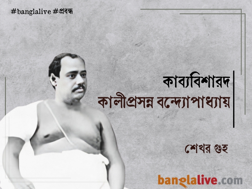 Kaliprasanna_Shekhar Guha_Prabandha_7.12.2024