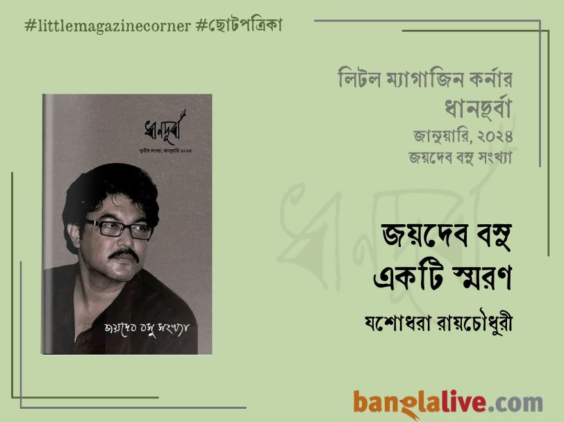 Little Magazine Corner