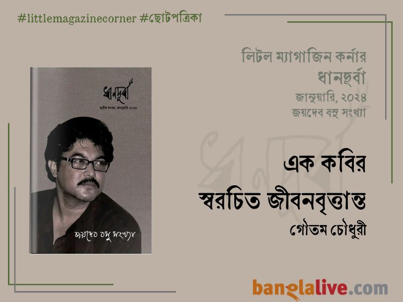 Little Magazine Corner