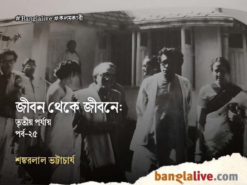 Shankarlal Bhattacharjee