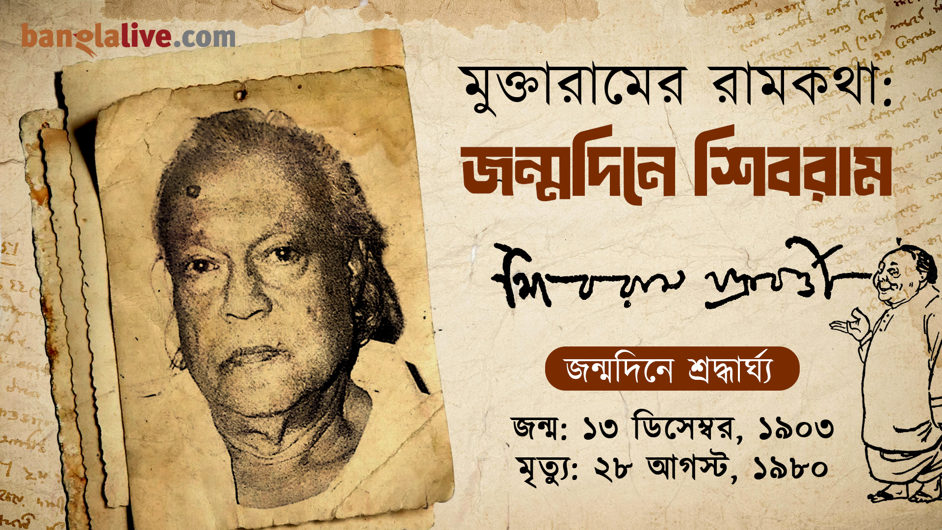 Shibram Chakraborty Birthday Tribute video