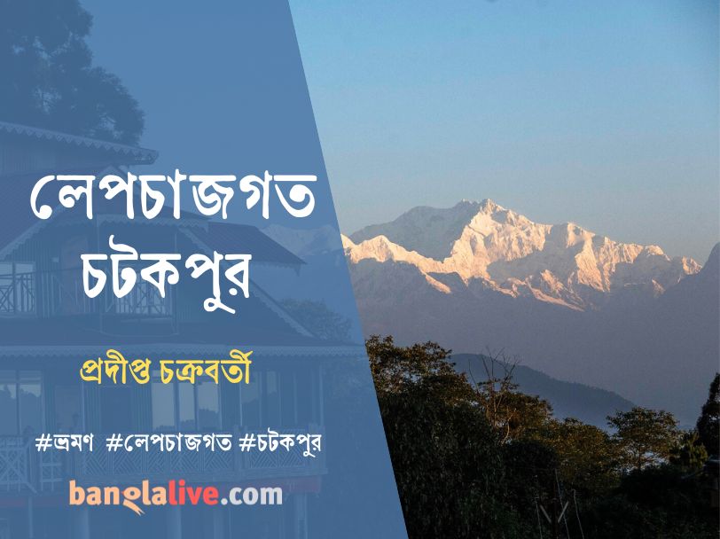 Travelogue on Lepchajagat Chatakpur