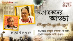 British Memorabilia and Souvenir Collector Falguni Dutta Roy