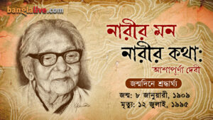 Ashapurna Devi Birthday Tribute Video