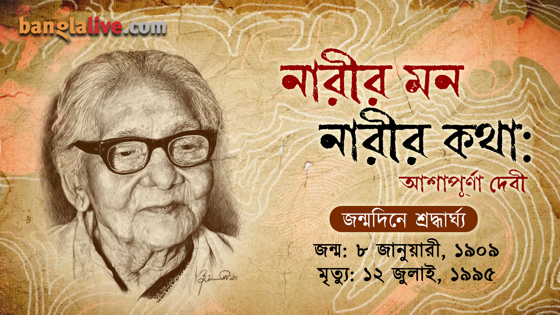 Ashapurna Devi Birthday Tribute Video