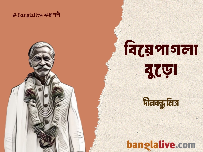 Banglalive_Dhrupadi_Dinabandhu Mitra_20.1.2025_AG