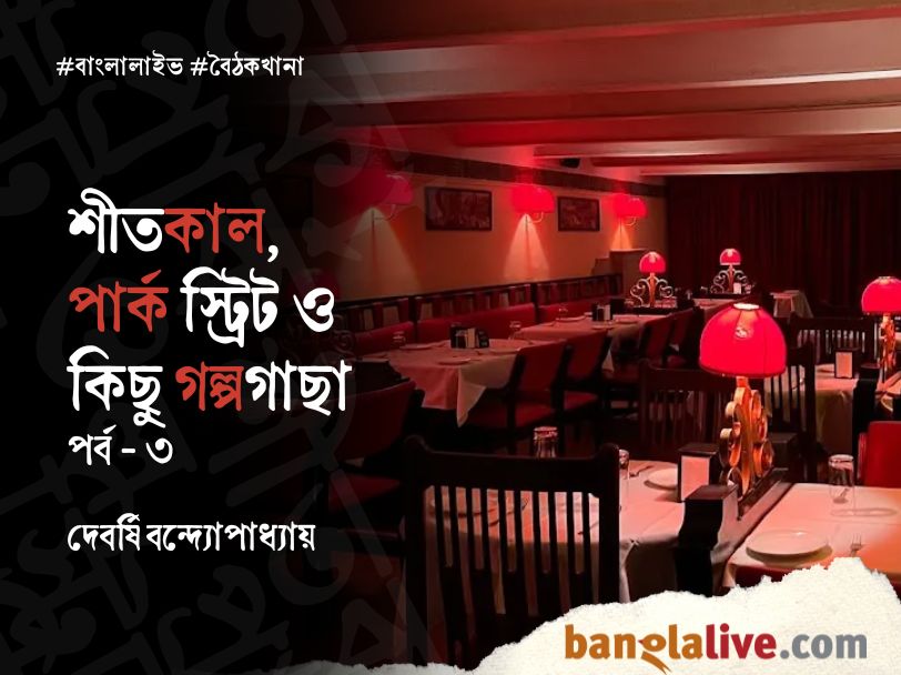 Debarshi Bandyopadhyay