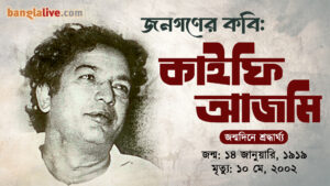 Kaifi Azmi Video Cover