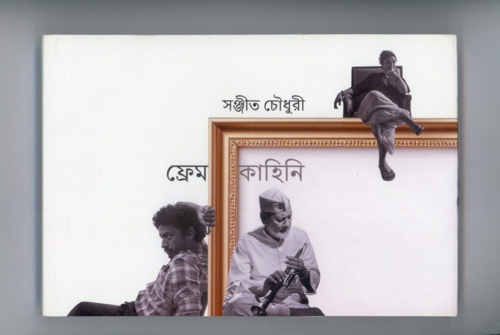 Frame kahini_Book Cover