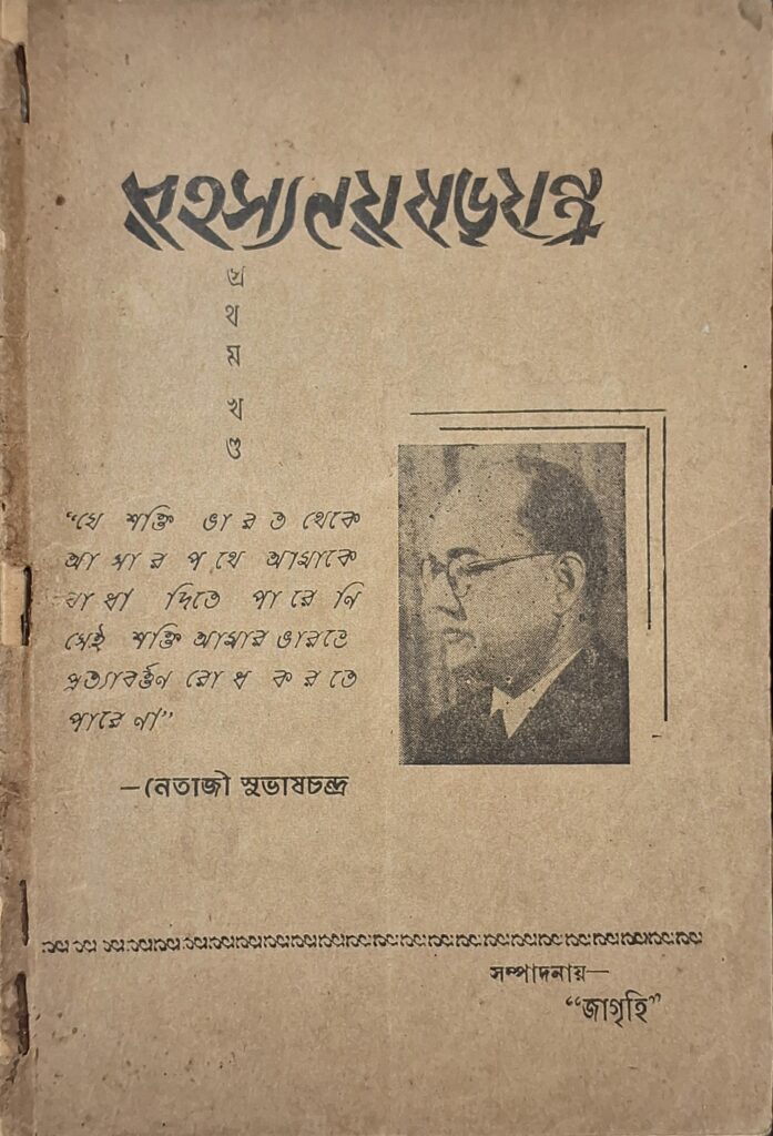 Netaji 