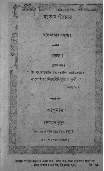 Article_Kaliprasanna Singha_20.2.2025