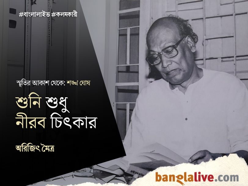 Shankha Ghosh