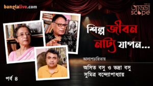 Asit Basu-Bhadra Basu Video cover