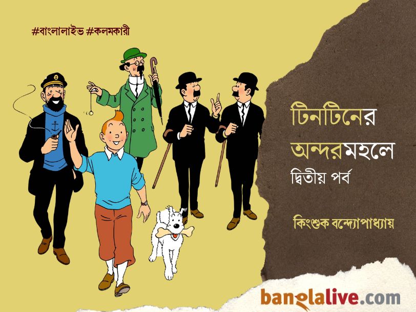 Kingshuk Banerjee_Tintin_Coloumn_VubanDanga_26.2.2025_AG