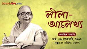 Leela Majumdar video cover