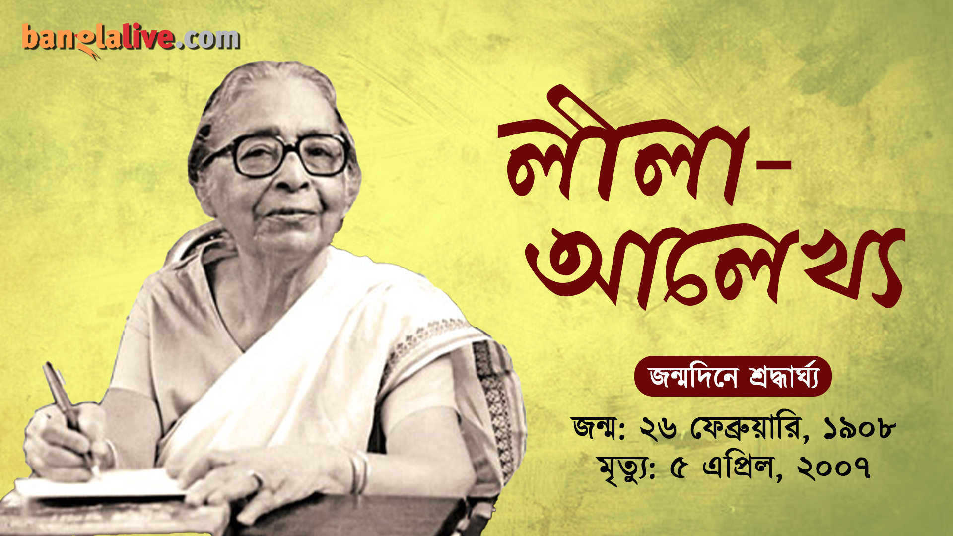 Leela Majumdar video cover