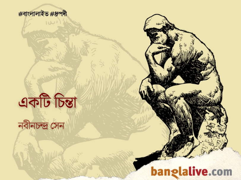 Nabinchandra Sen_Dhrupadi_10.2.2025_SC