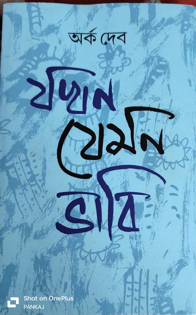 Pankaj-Chakraborty_Review_Book-Review_1.2.2025