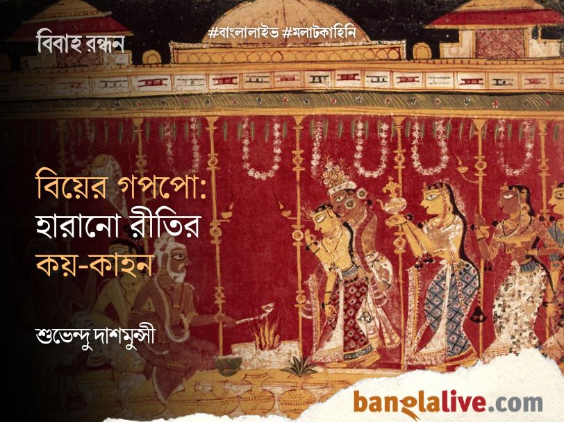 Subhendu Dasmunshi_Cover story_Ancient Wedding_24.2.2025_AG