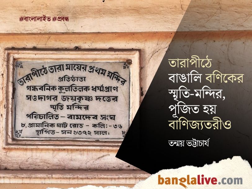 Tanmoy Bhattacharjee_Tarapith_Probondho_26.2.2025_AG (1)