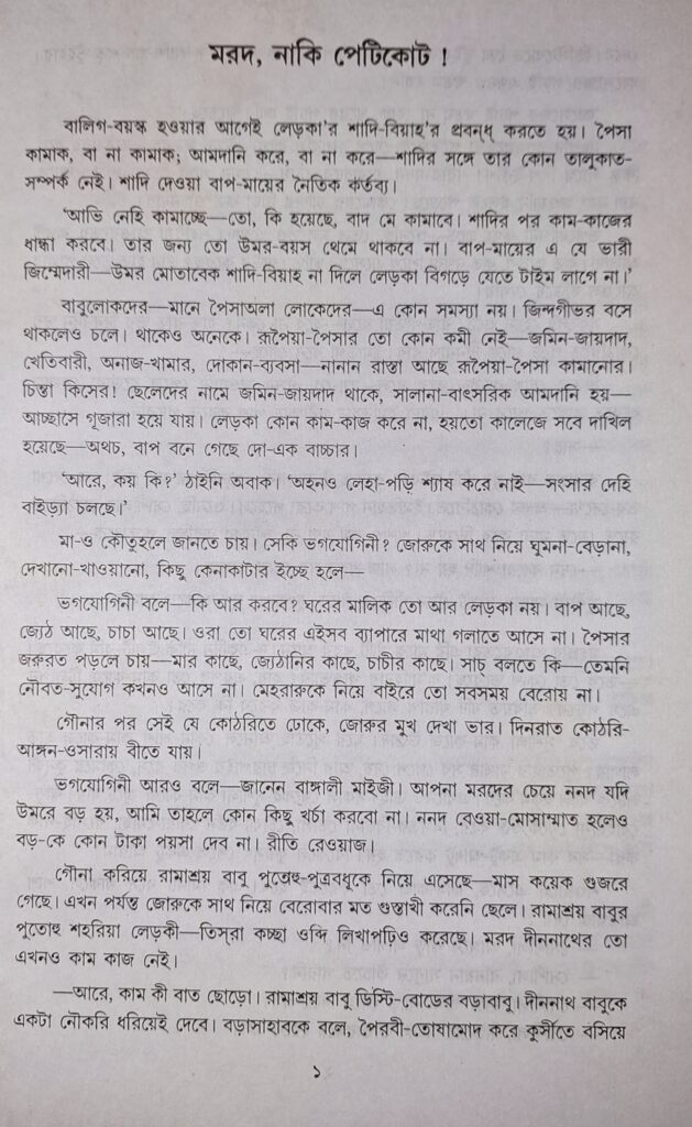 Interview of Subimal Basak_Tanmoy Bhattacharjee_21.2.2025