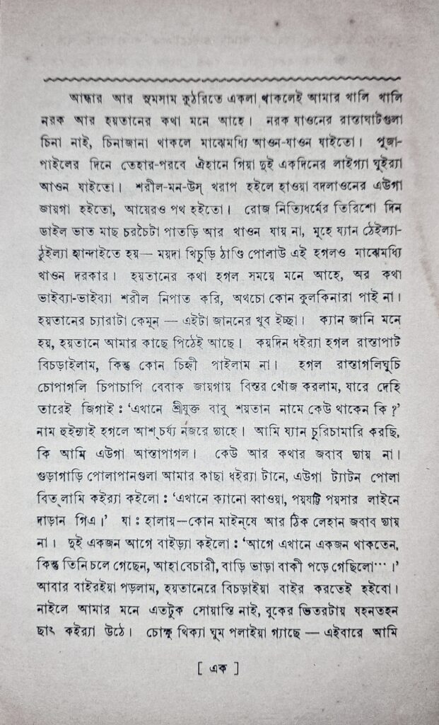 Interview of Subimal Basak_Tanmoy Bhattacharjee_21.2.2025