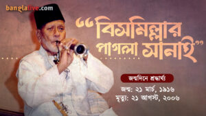 Bismillah Khan Video cover