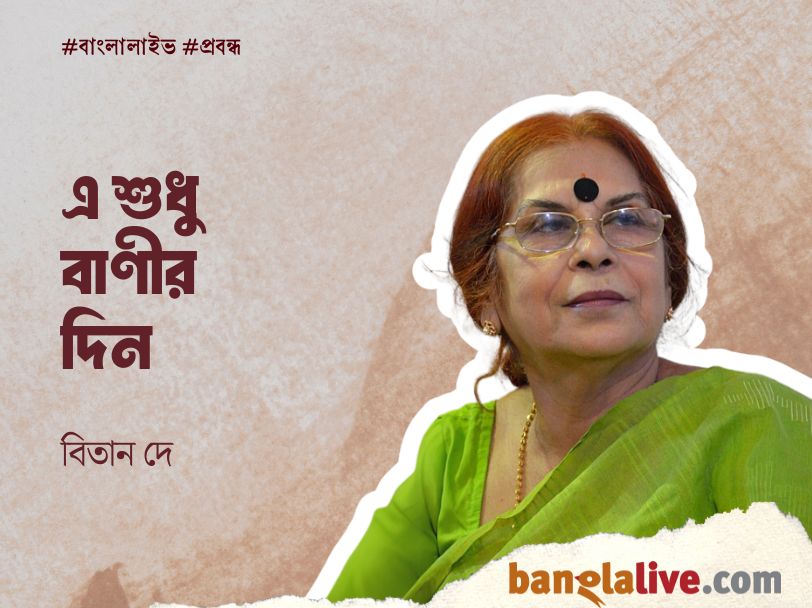 Bani Basu_Bitan De_Probondho_11.3.2025_AG