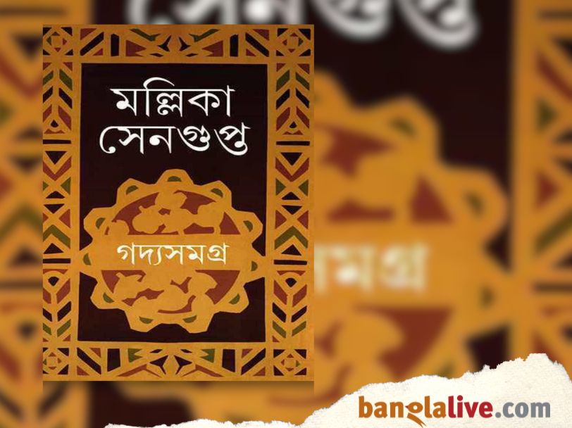 Mallika Sengupta_Probondho_Abhirup Mukhopadhyay_27.3.2025_AG